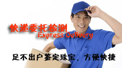 快遞委托檢測(cè)